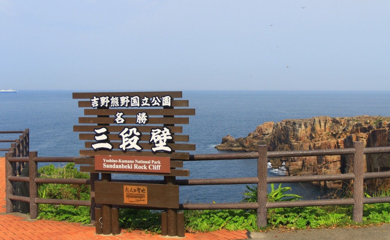 白浜の宿　柳屋