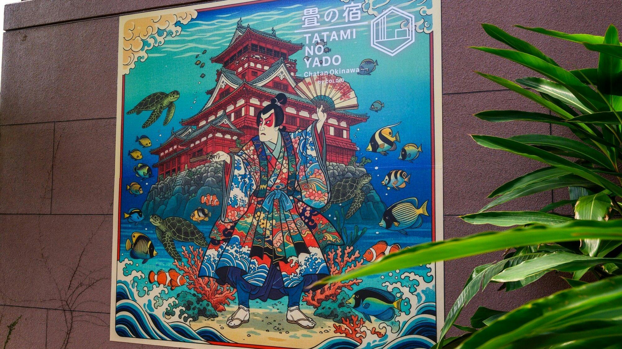 畳の宿 北谷美浜 by コルディオ