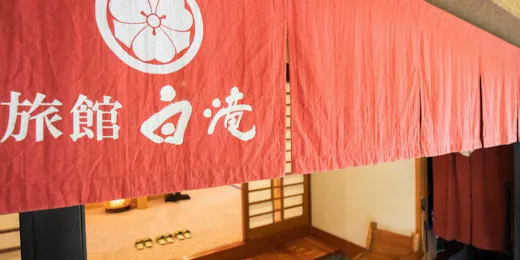 旅館 白滝