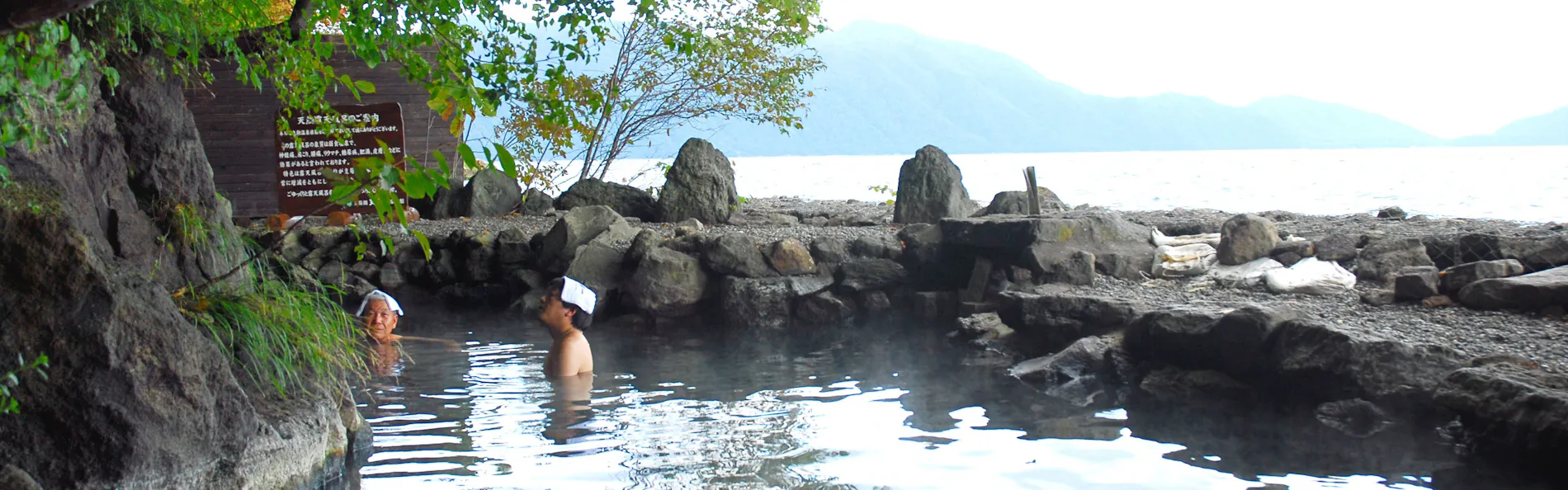 奥札幌の秘湯 湖畔の宿支笏湖 丸駒温泉旅館