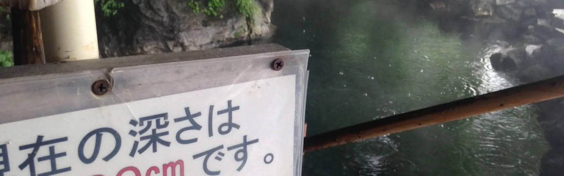 奥札幌の秘湯 湖畔の宿支笏湖 丸駒温泉旅館