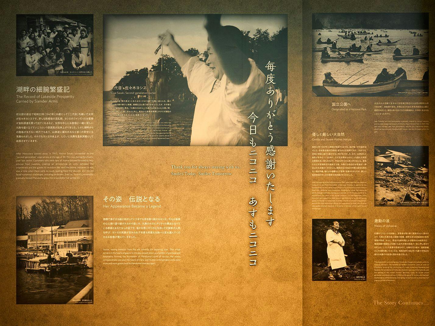 奥札幌の秘湯　湖畔の宿支笏湖　丸駒温泉旅館