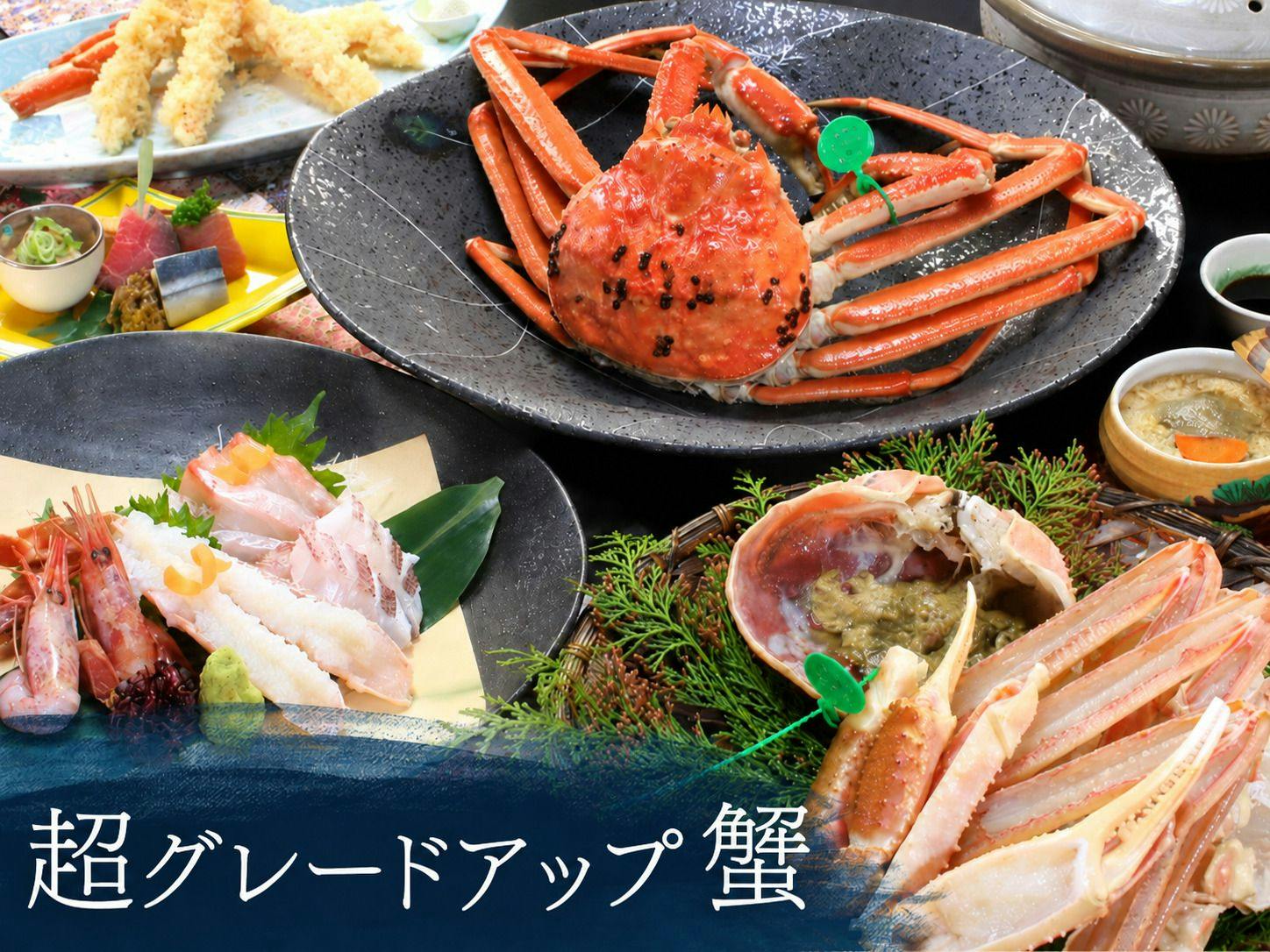 【販売開始記念】【特別価格】＜超グレードアップ蟹＞活間人蟹1.5杯を食べ尽くす｜至高カニフルコース