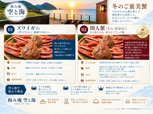 【販売開始記念】【特別価格】<超グレードアップ蟹>活間人蟹1.5杯を食べ尽くす|至高カニフルコース