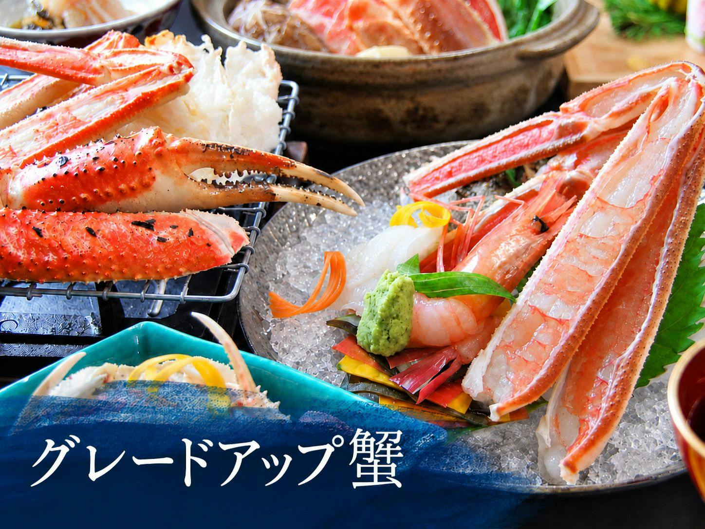 【販売開始記念】【特別価格】＜グレードアップ蟹＞活間人蟹1杯を贅沢に食べ尽くす｜極みカニフルコース