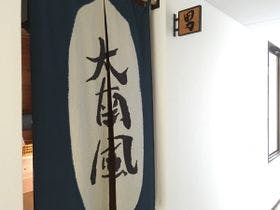 和み庵　空と海