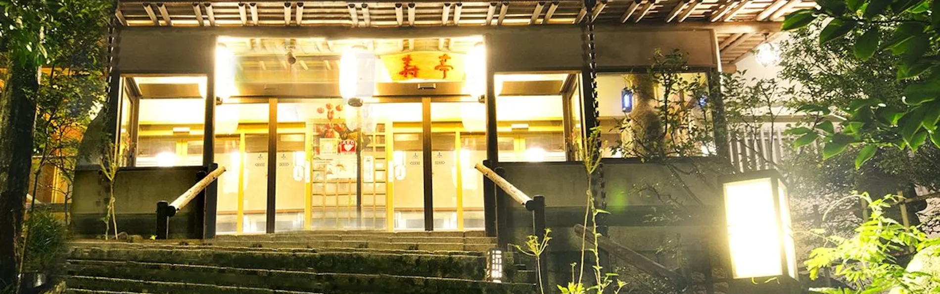 旅館 寿亭