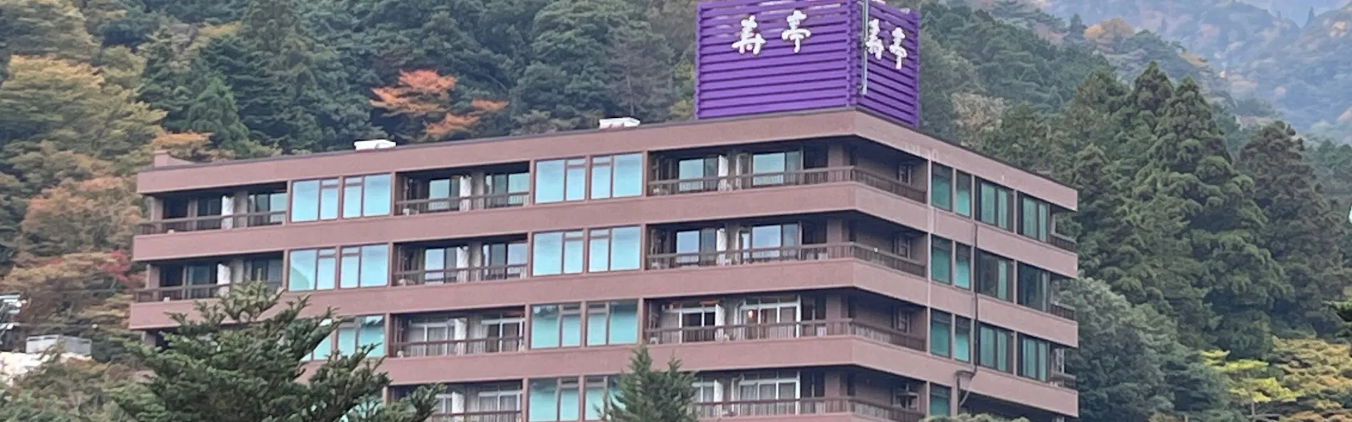 旅館 寿亭