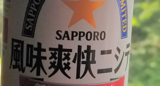 【新潟を味わう】新潟ご当地アルコール付!缶ビール+おつまみプレゼント