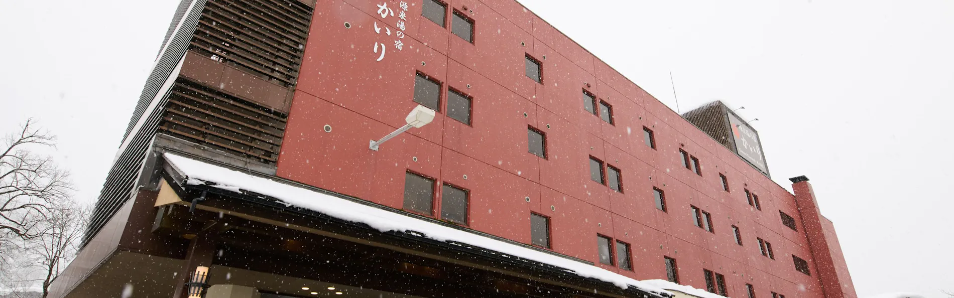 源泉湯の宿 かいり