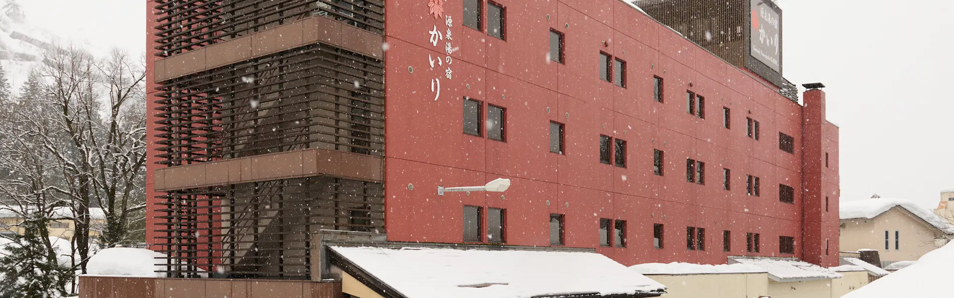 源泉湯の宿 かいり
