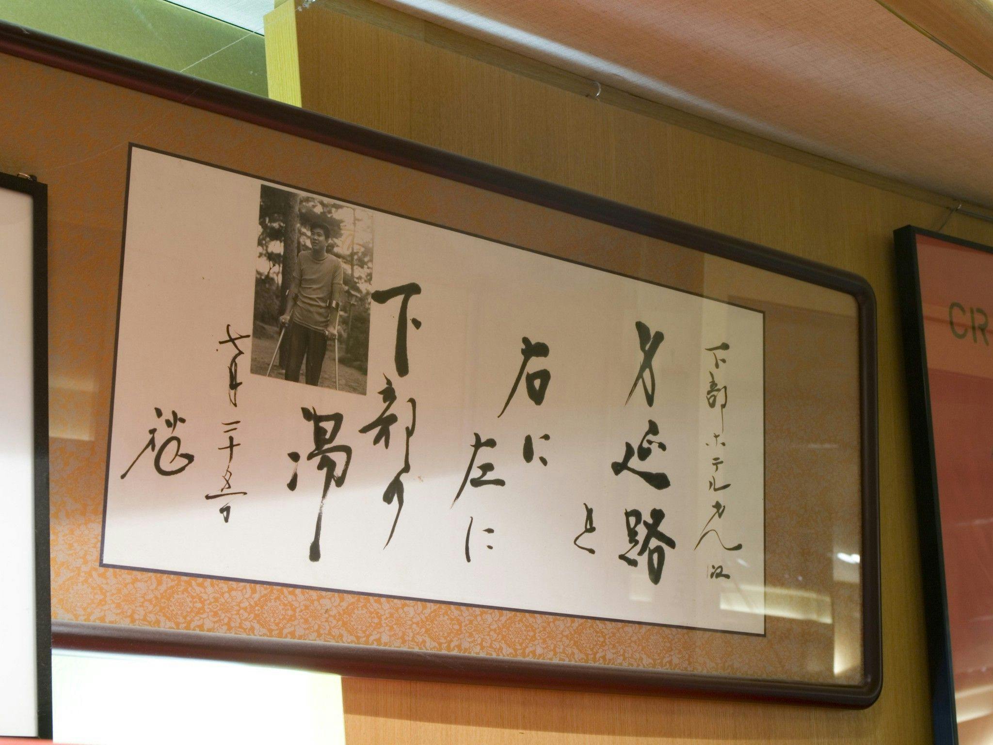 石原裕次郎直筆