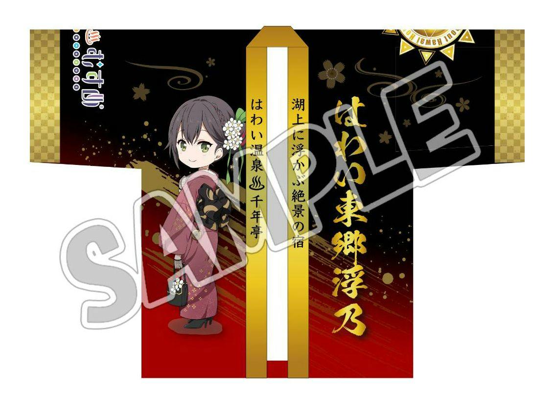 温泉むすめ法被（表）