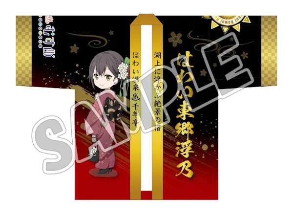 温泉むすめ法被(表)