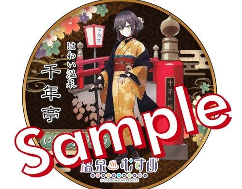 温泉むすめ宿泊証明証