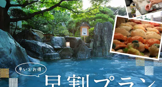 【早割30】30日前のご予約がオトク!おもてなしに癒される美食宿でゆったり贅沢旅を<2食付>