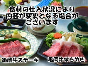 【おなか牛牛（ぎゅうぎゅう）！】特選・亀岡牛会席コースプラン
