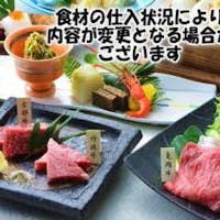 おもてなしの宿 渓山閣 【ちょい高直前割】室数限定 和牛食べ比べ会席プラン