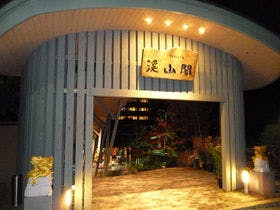 おもてなしの宿 渓山閣 2枚目