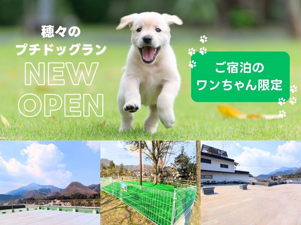 越後平野と弥彦連山一望の宿　穂々　― hoho ―