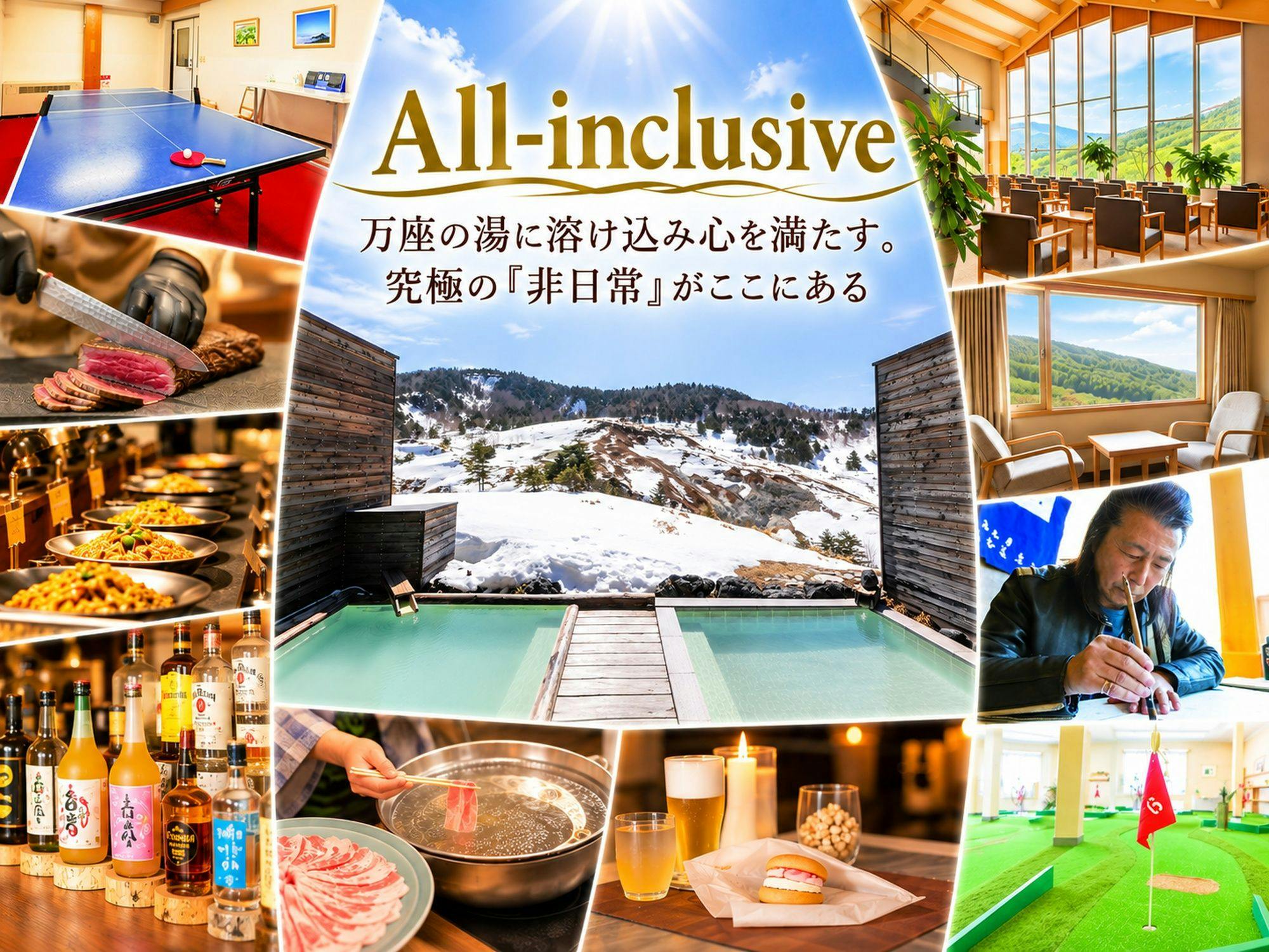 【五感を満たすオールインクルーシブ】万座の湯に溶け込み心を満たす。究極の「非日常」がここにある