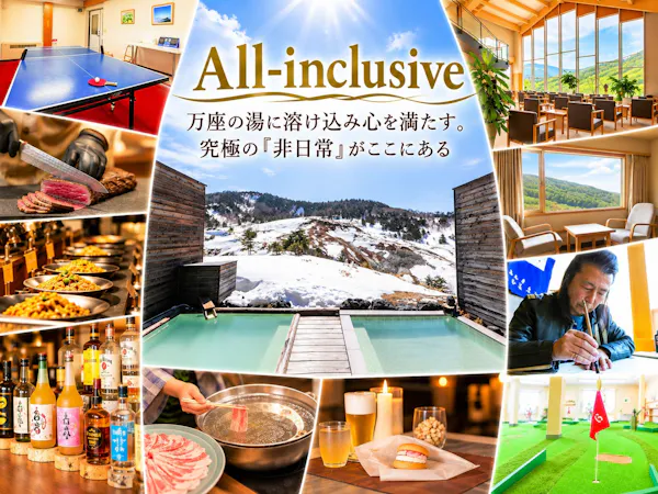 【大人限定×カード決済】大人の休息を、もっと賢く、もっと優雅に… オールインクルーシブでジュラクステ