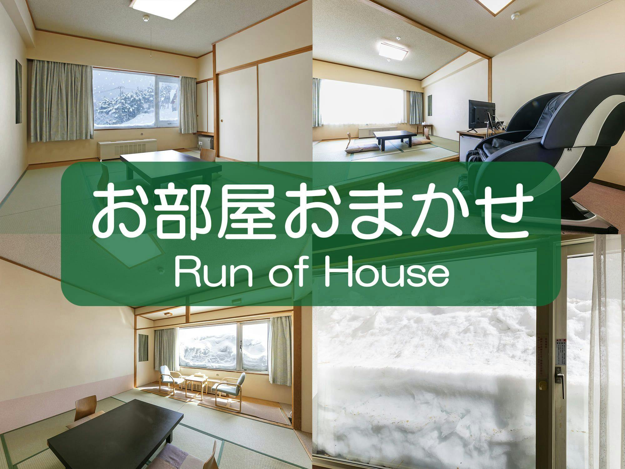 【ปลอดบุหรี่】ห้องพักขึ้นอยู่กับที่พักจัดให้ (เฉพาะฤดูหนาว)