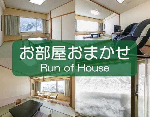 【禁煙】お部屋おまかせ（冬季限定）