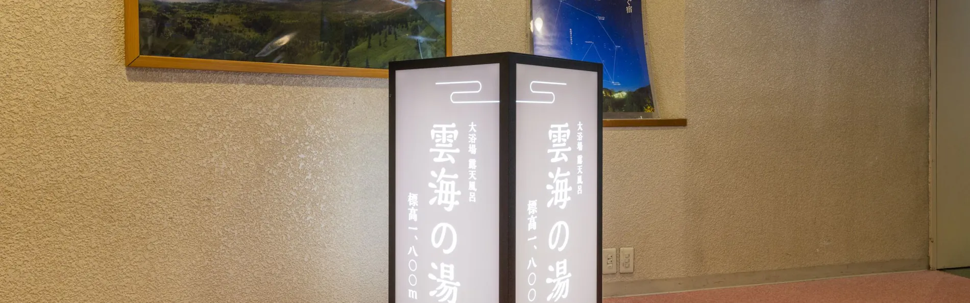 万座ホテルジュラク