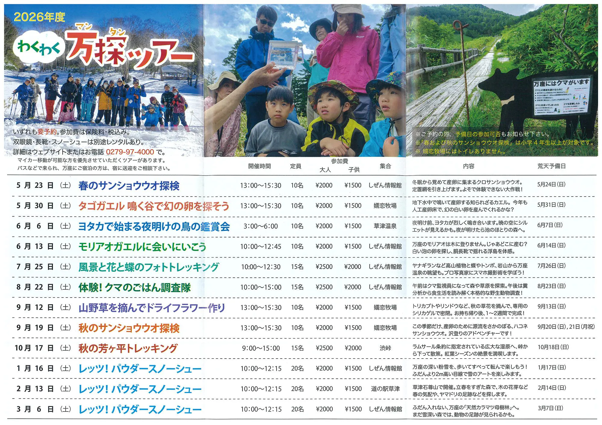 ตารางกำหนดการทัวร์ “Waku Waku Mantan Tour” ปี 2026