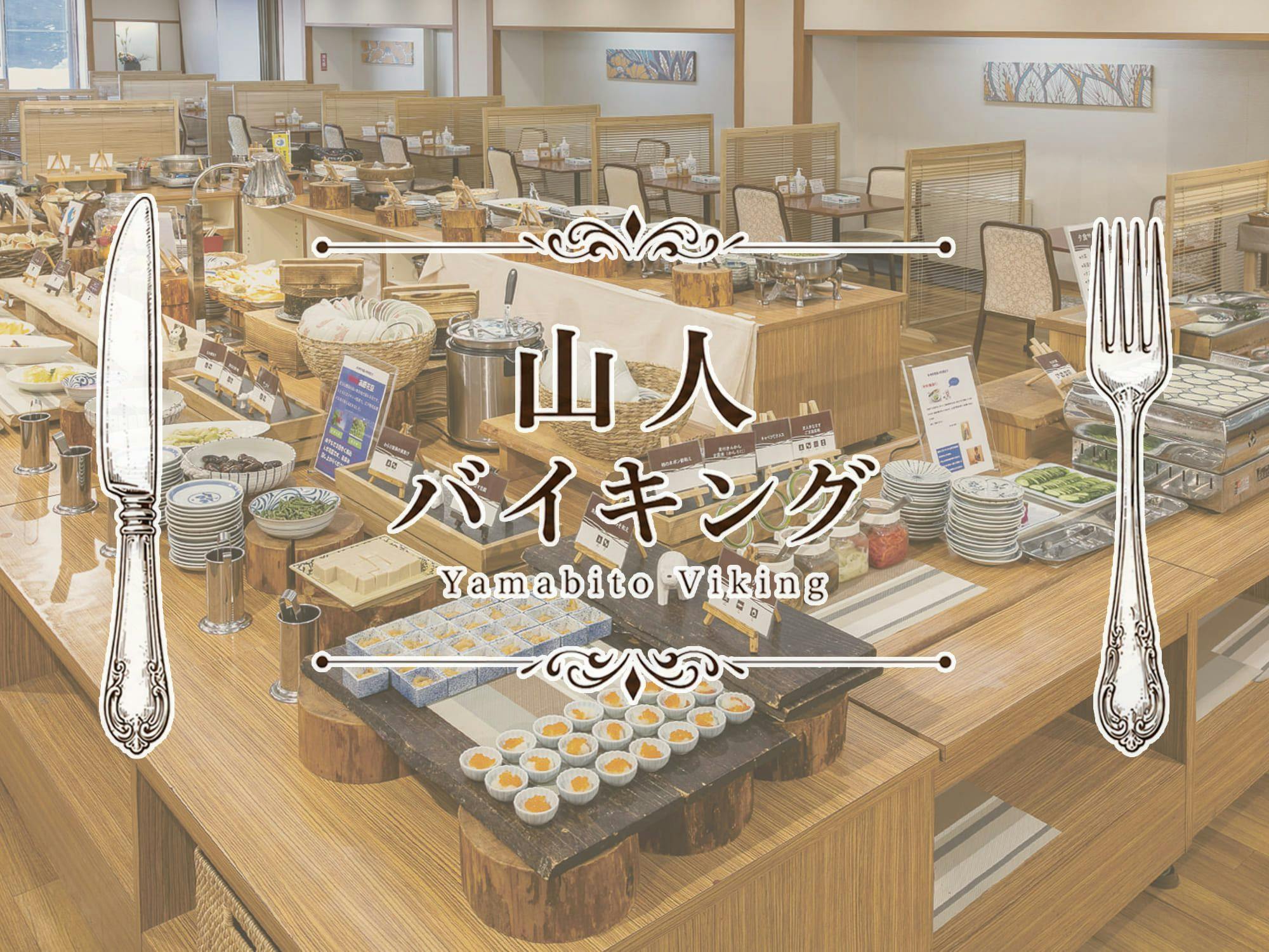 万座ホテルジュラク
