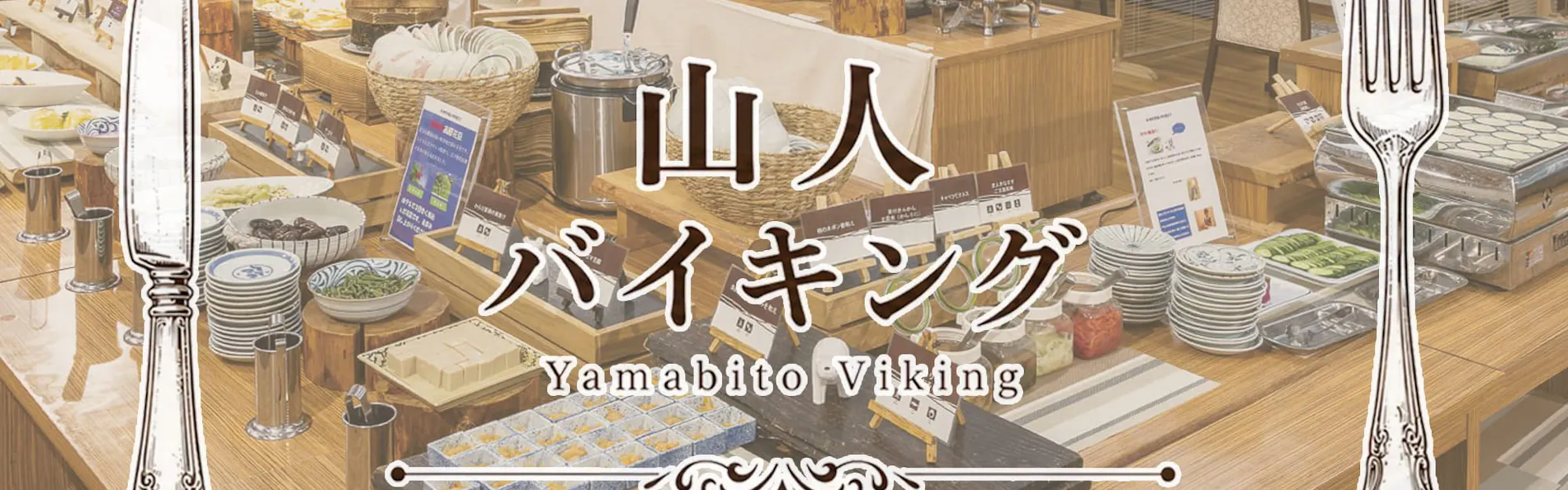 万座ホテルジュラク