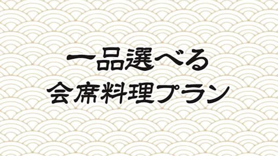 Hana no Yado Nishiki-en