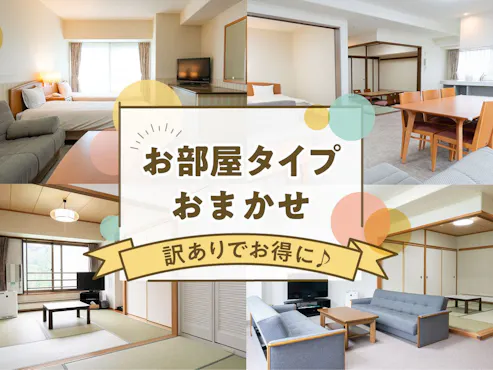 【ประเภทห้องพักโรงแรมตามใจ】