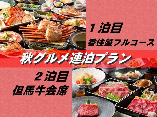 休暇村 竹野海岸
