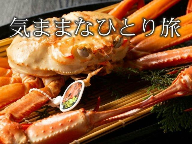 休暇村 竹野海岸