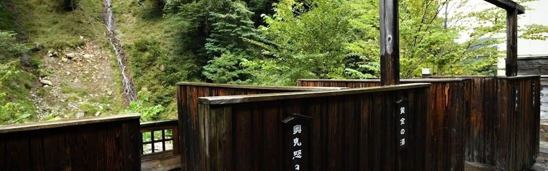 奥鬼怒温泉 加仁湯(かにゆ)