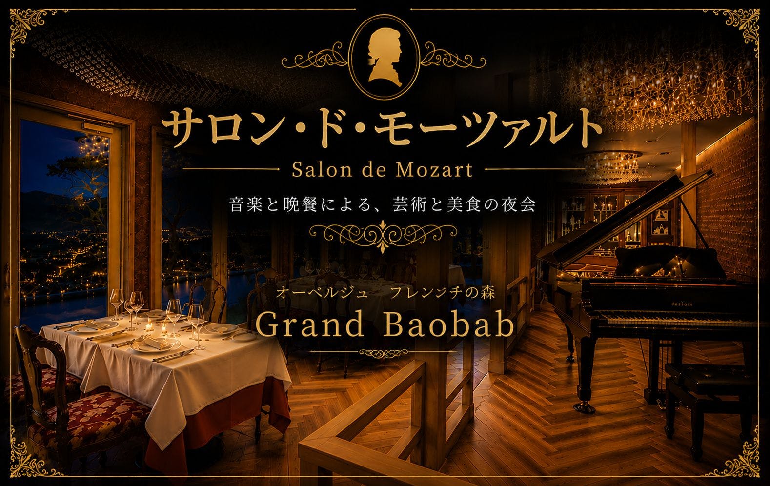 Salon de Mozart | ซาลง เดอ โมซาร์ท