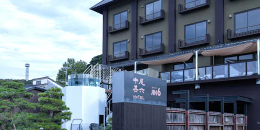 中尾甚六HOTEL