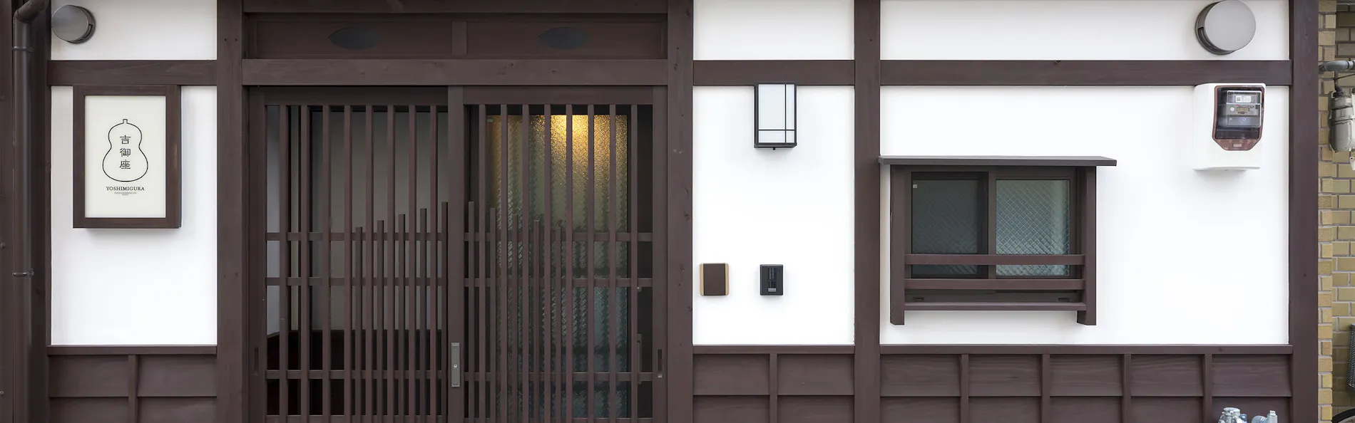 吉御座 - よしみぐら 〈一棟貸し町家〉