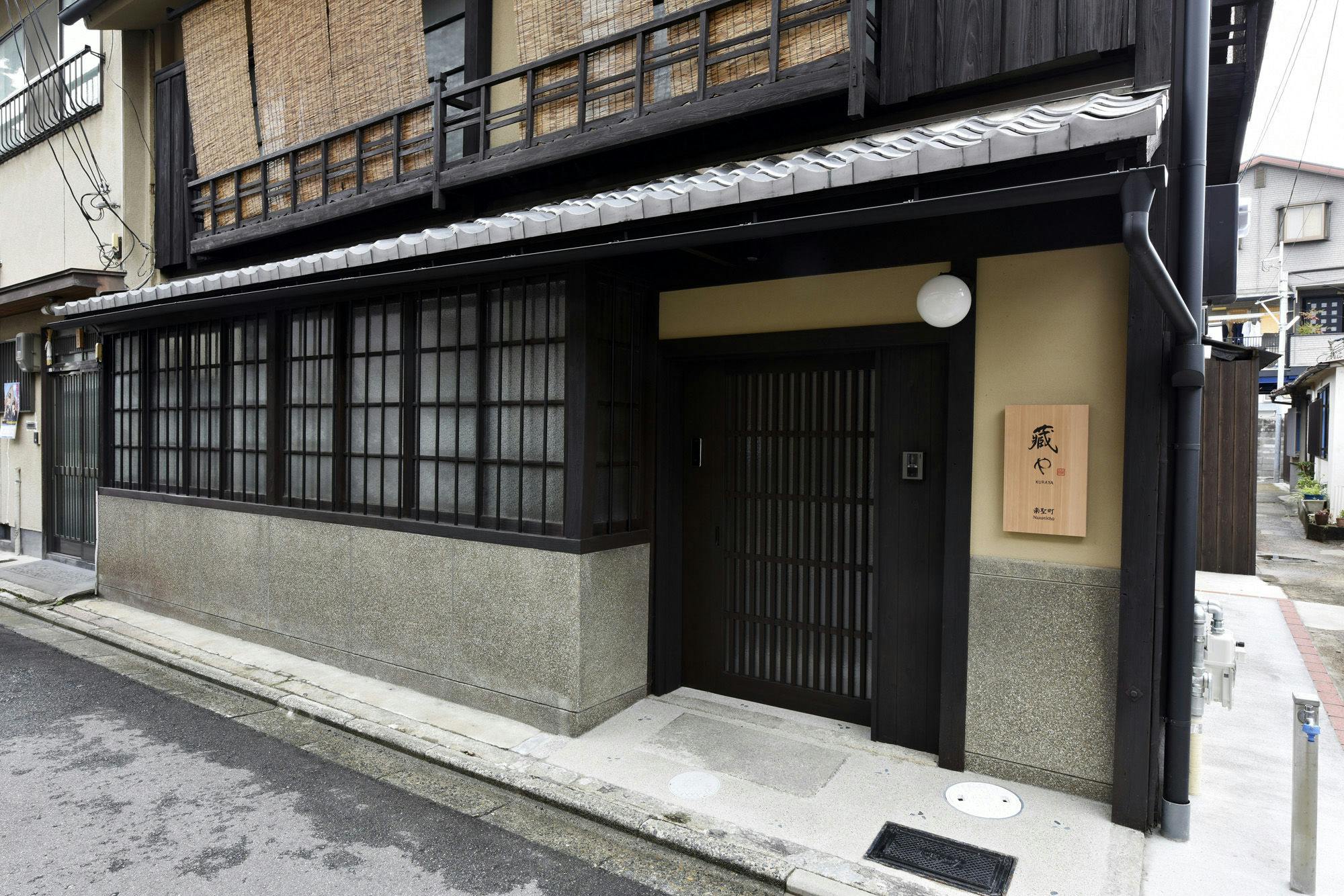 藏や　南聖町