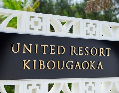 ［玄関／昼］エントランス看板