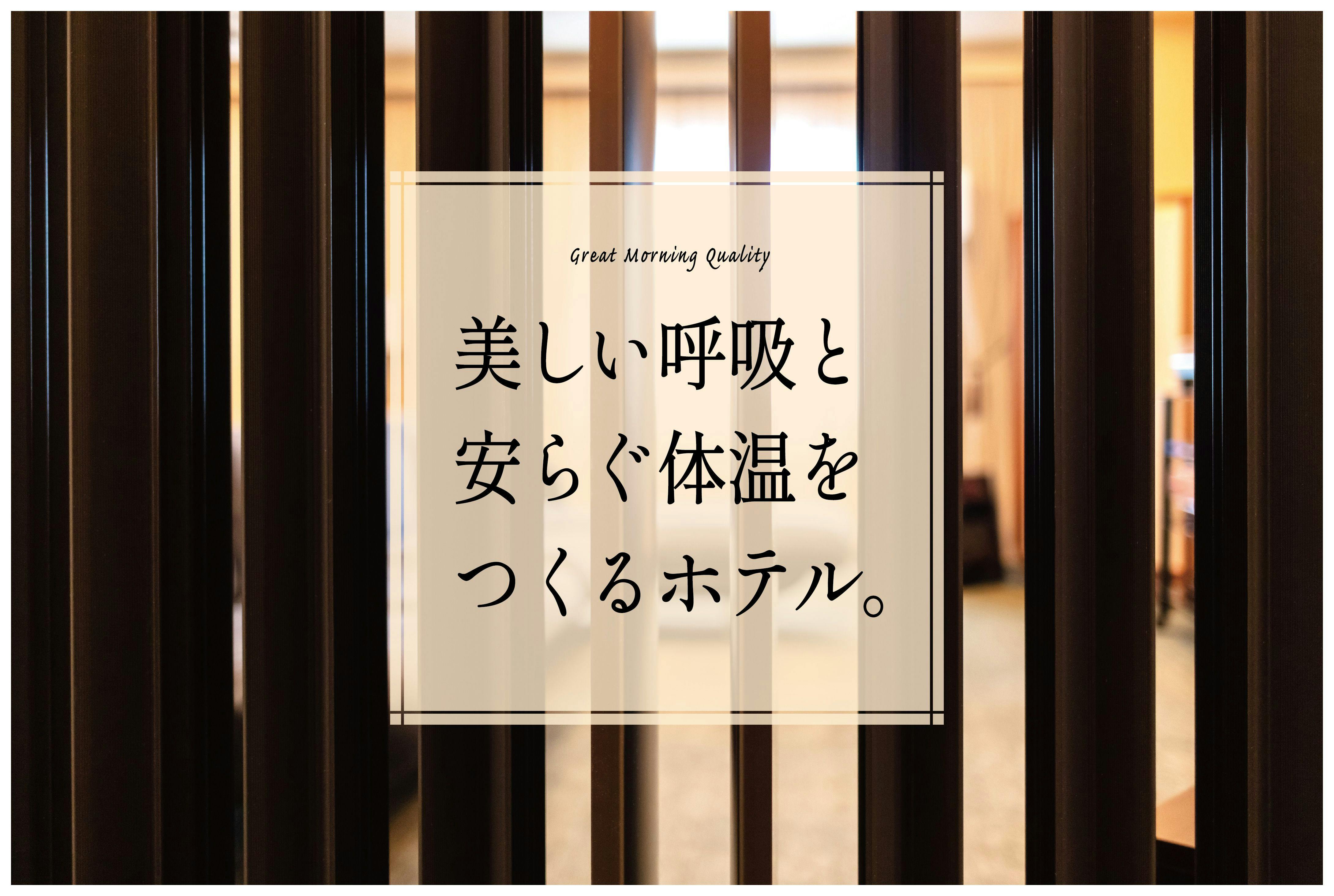 【素泊まり】 GREAT MORNING シンプルステイ