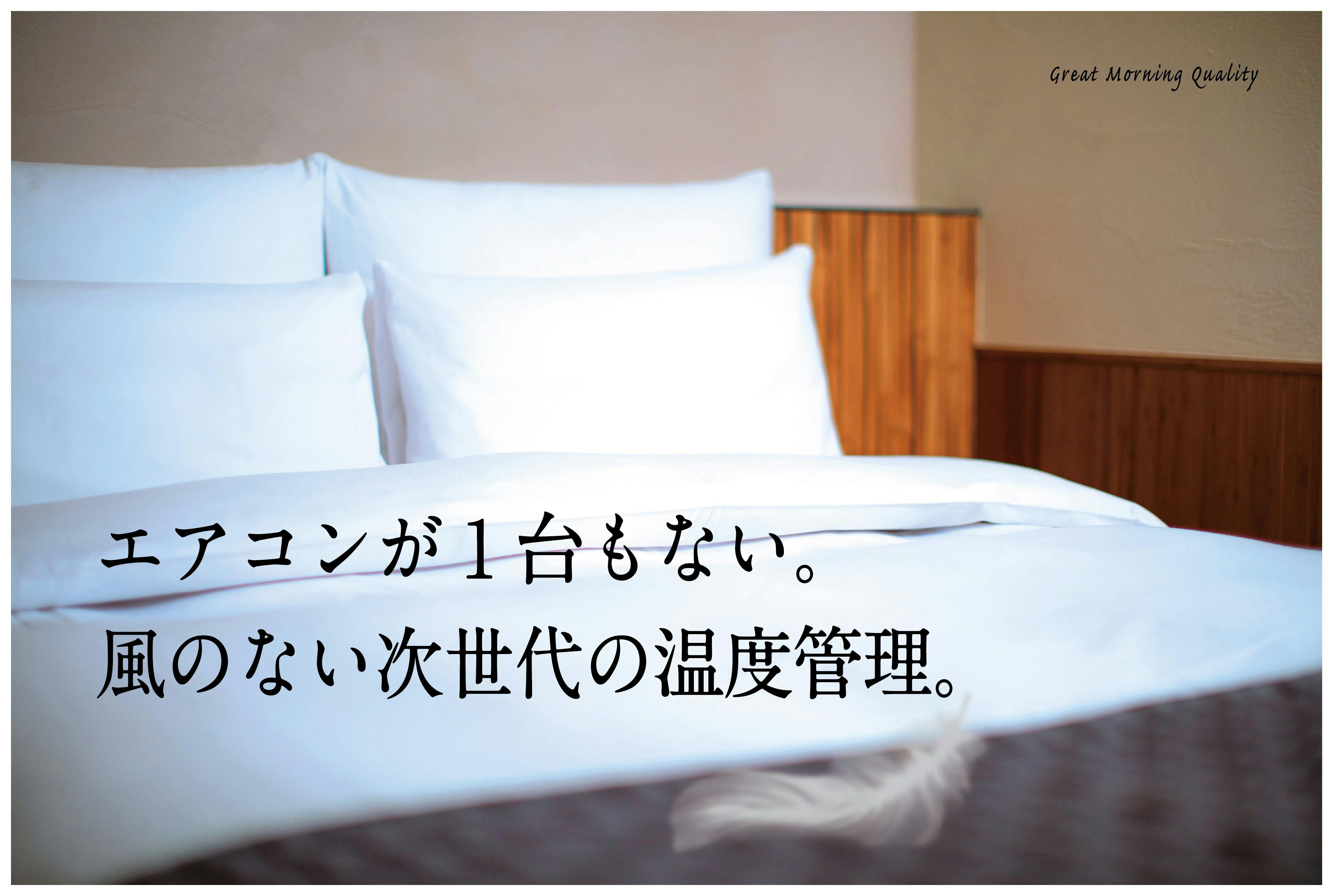【素泊まり】 GREAT MORNING シンプルステイ