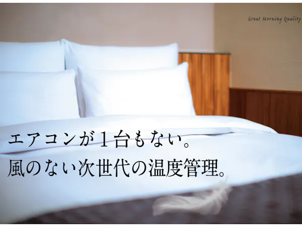 【素泊まり】 GREAT MORNING シンプルステイ