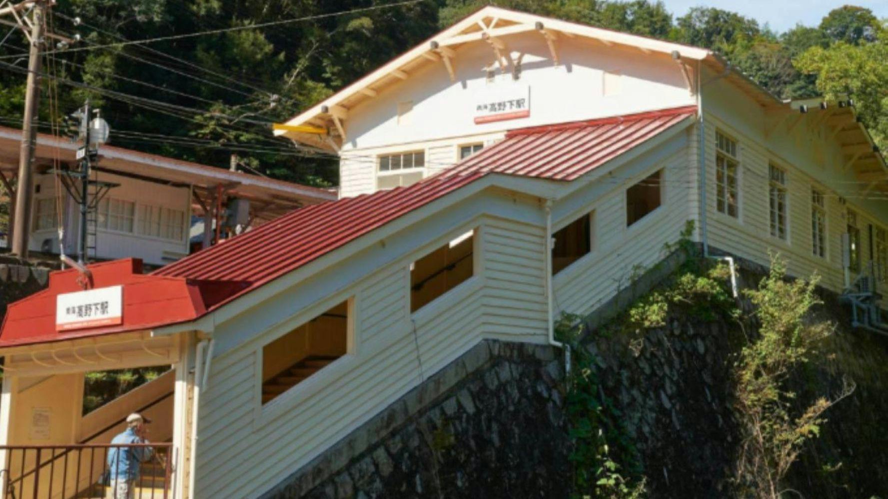 The Railway Hotel  高野山 参詣鉄道　（旧）NIPPONIA HOTEL 高野山 参詣鉄道