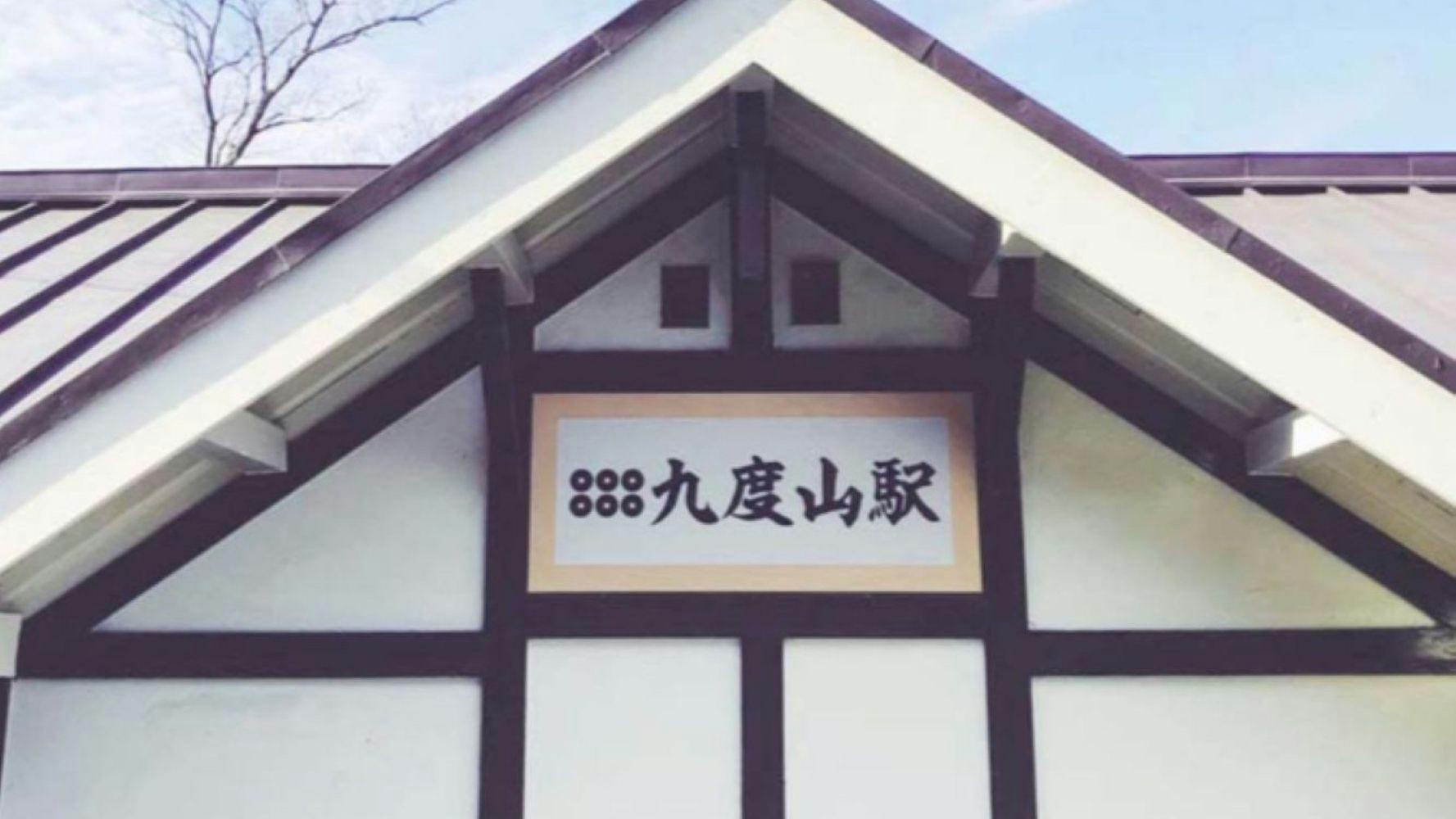 【주변】구도야마역