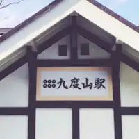 【주변】구도야마역