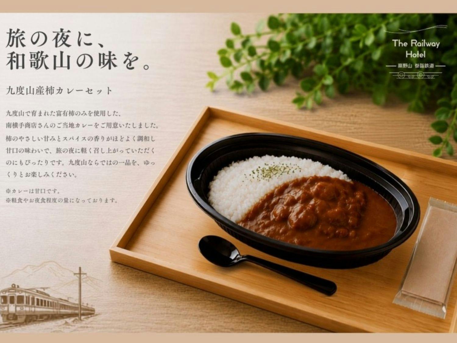 お夜食ご当地カレー