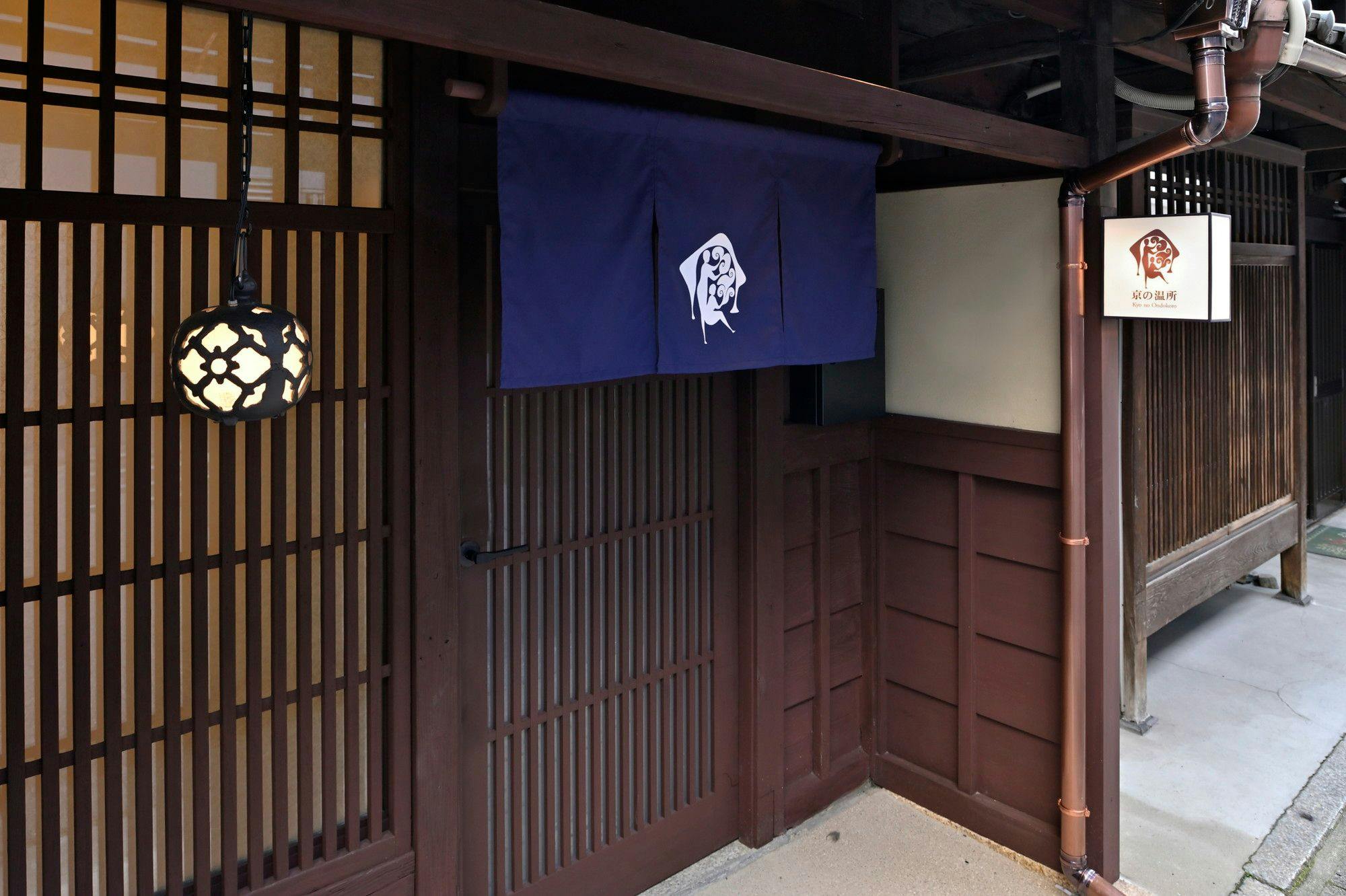 京の温所 丸太町